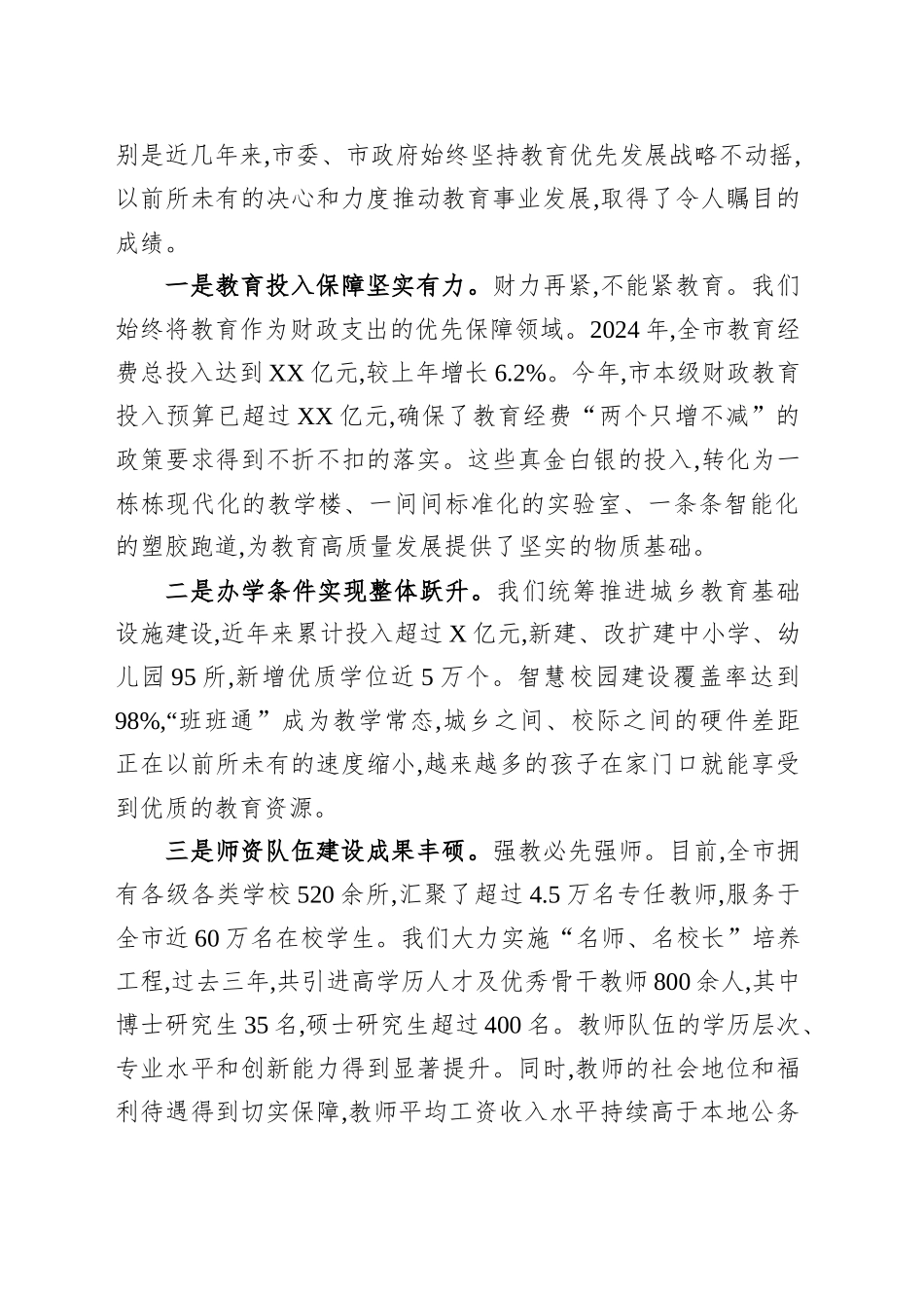 在XX市庆祝第41个教师节大会上的讲话_第2页