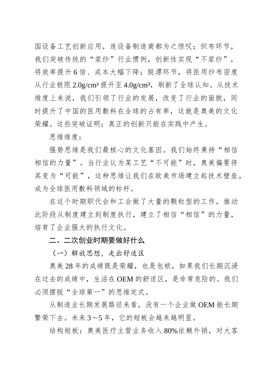 在XX医疗职代会上的讲话_第2页
