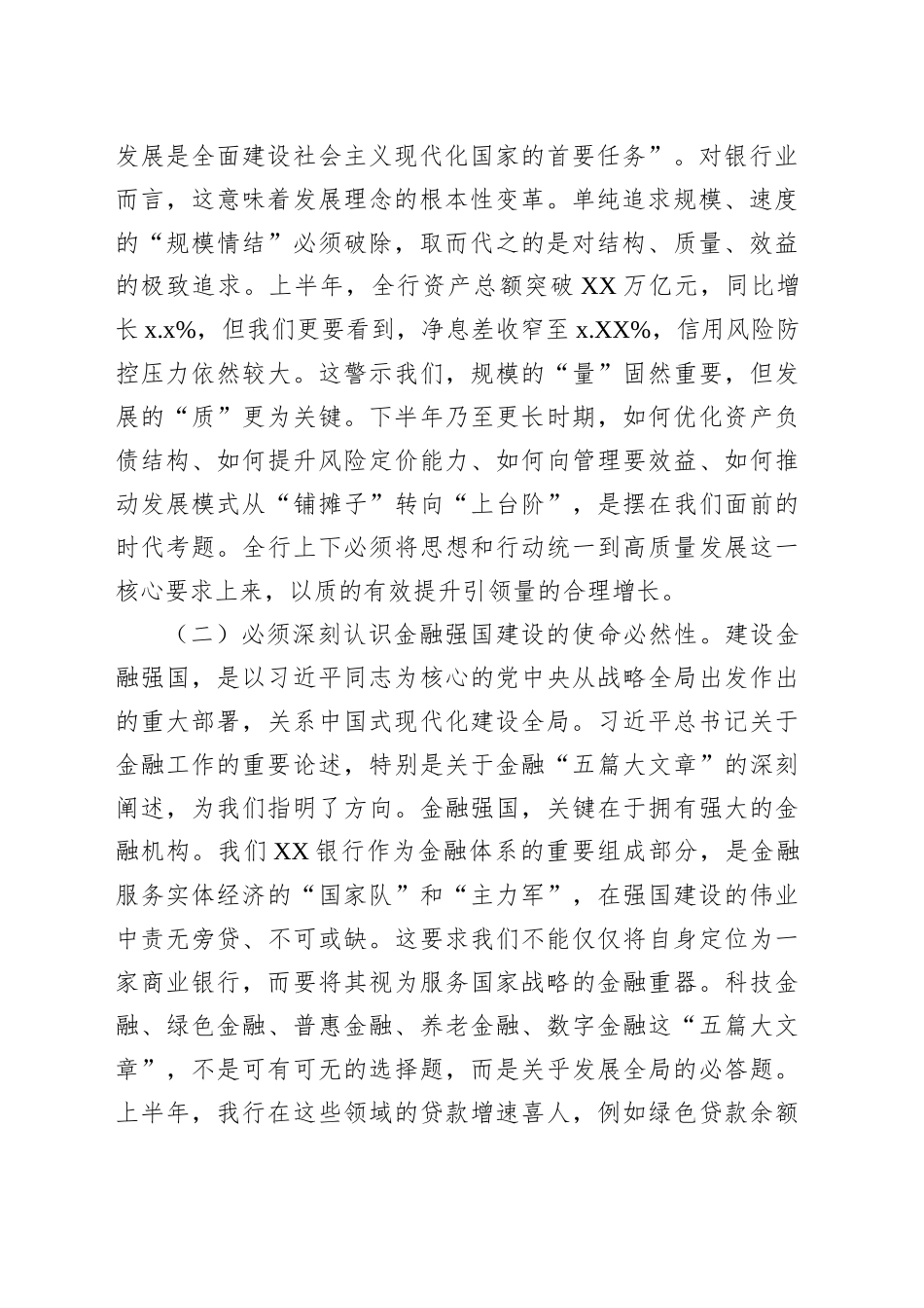 在XX系统2025年上半年工作总结暨下半年工作部署会议上的讲话（银行）_第2页