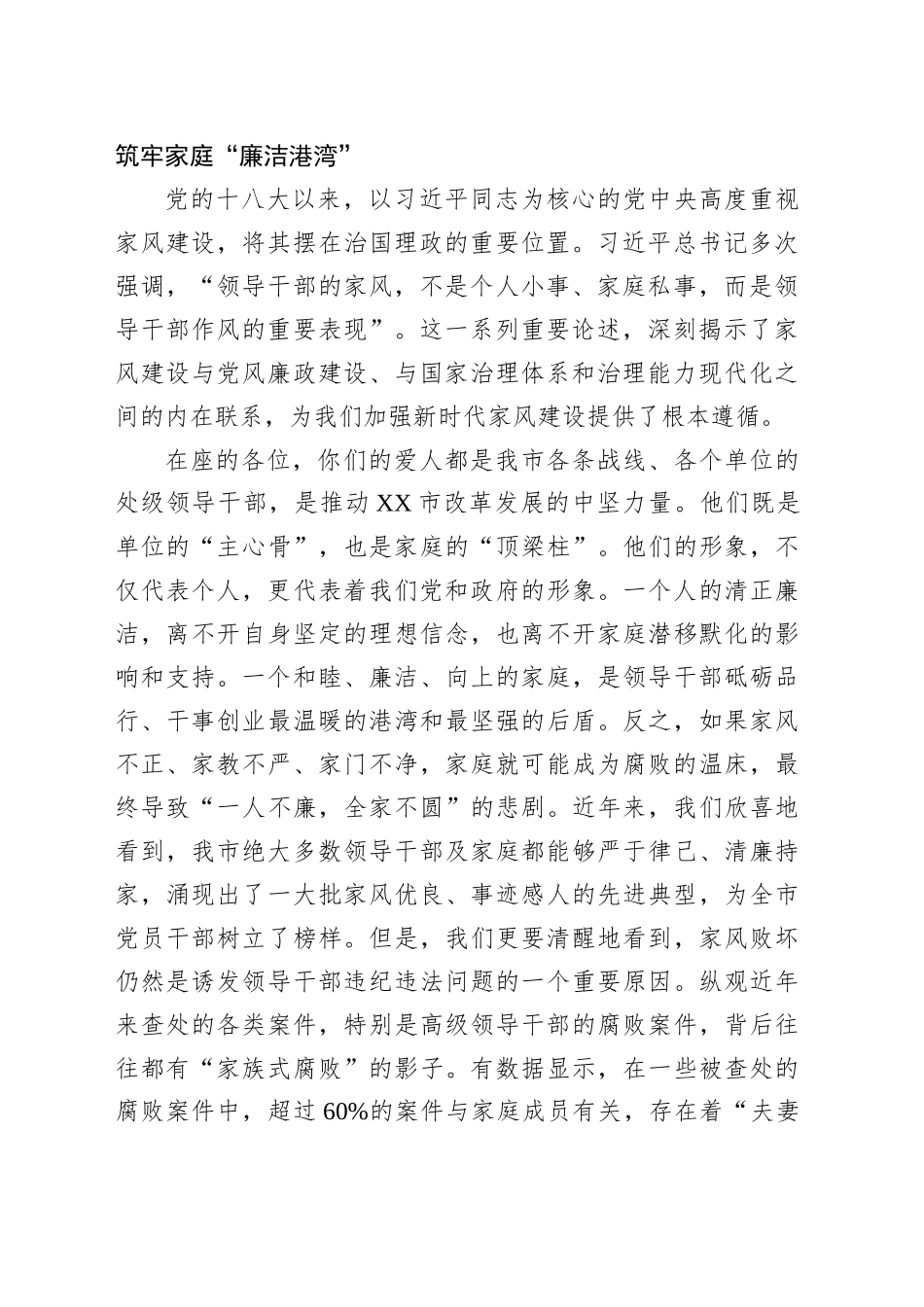 在全市处级领导干部家属廉洁家风座谈会上的讲话_第2页