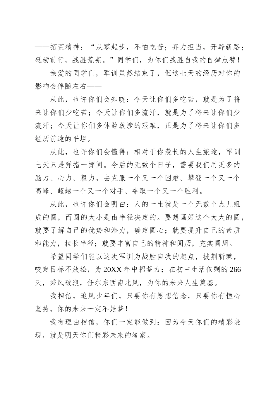 在九年级军训汇演仪式上的讲话_第2页