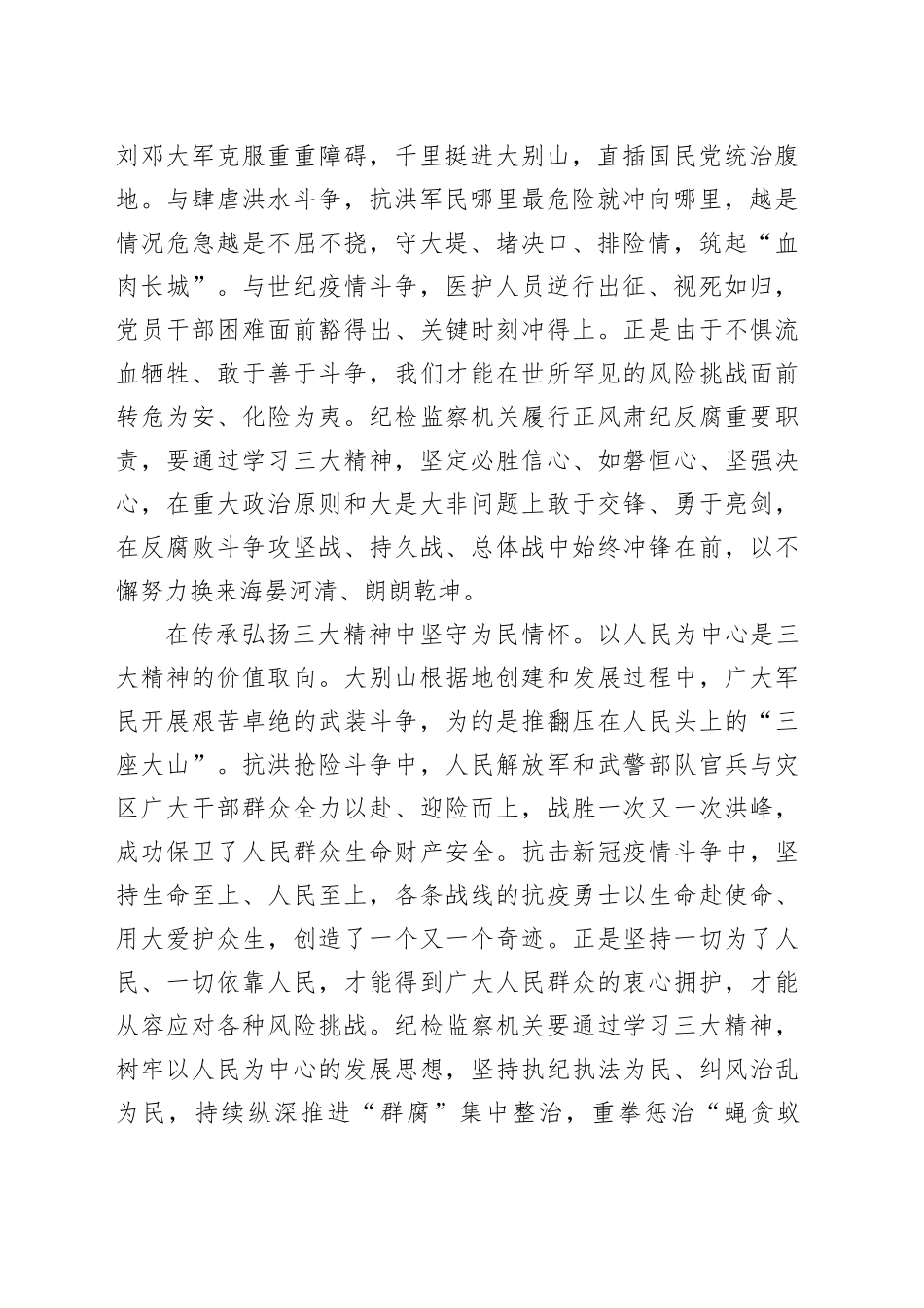 在传承弘扬三大精神中汲取精神伟力（大别山精神、抗洪精神、抗疫精神）_第2页