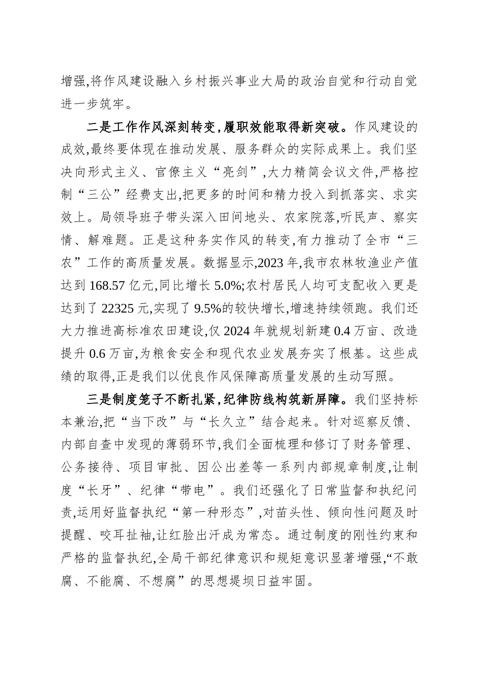 在市乡村振兴局深入贯彻作风建设专题总结评估座谈会上的讲话_第2页