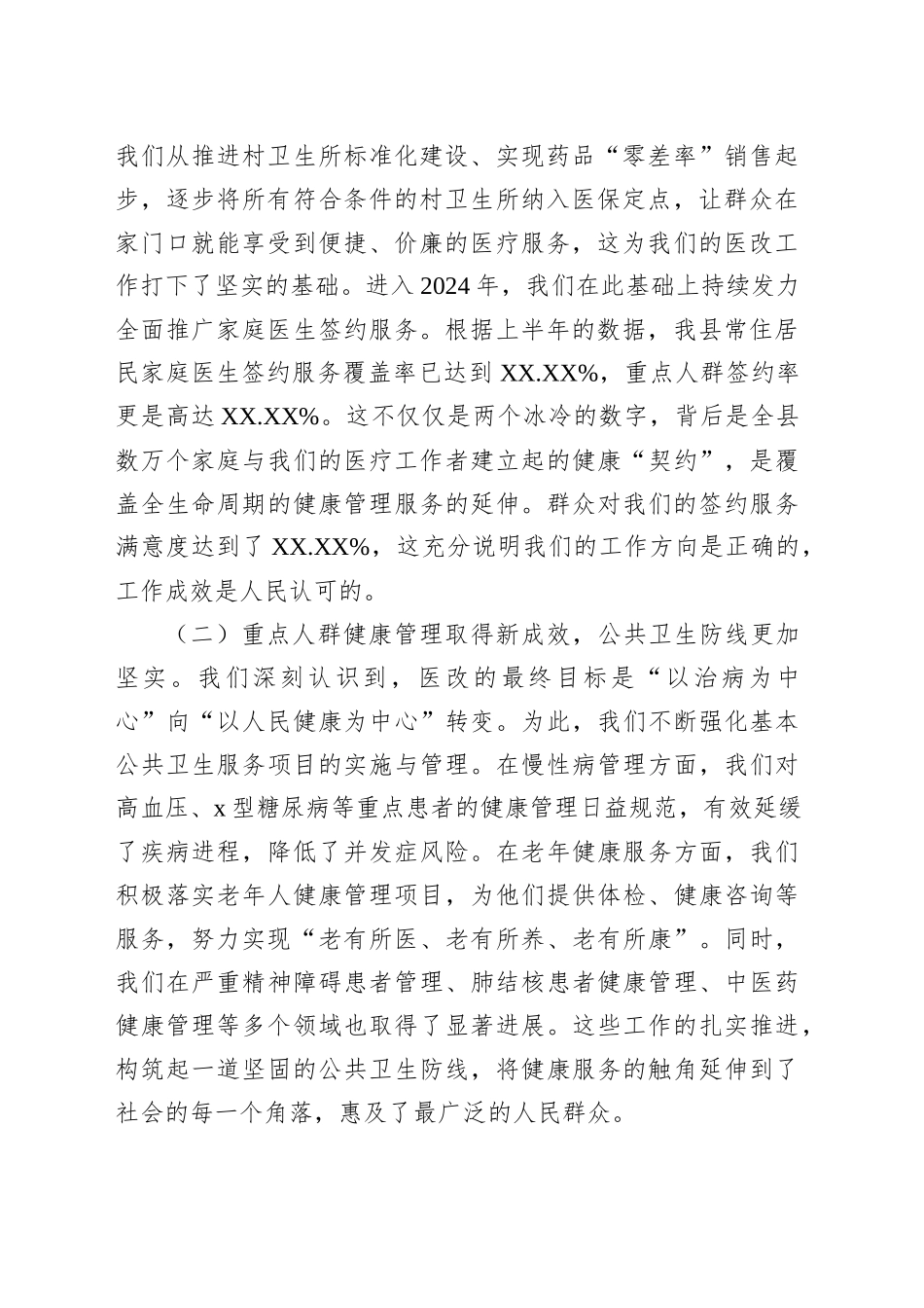 在医改工作专题会议暨县医改领导小组（扩大）会议上的讲话_第2页