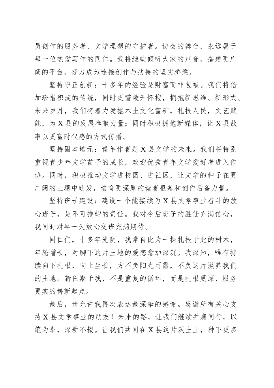 在县作家协会主席就职仪式上的致词：不负重托奋勇向前_第2页