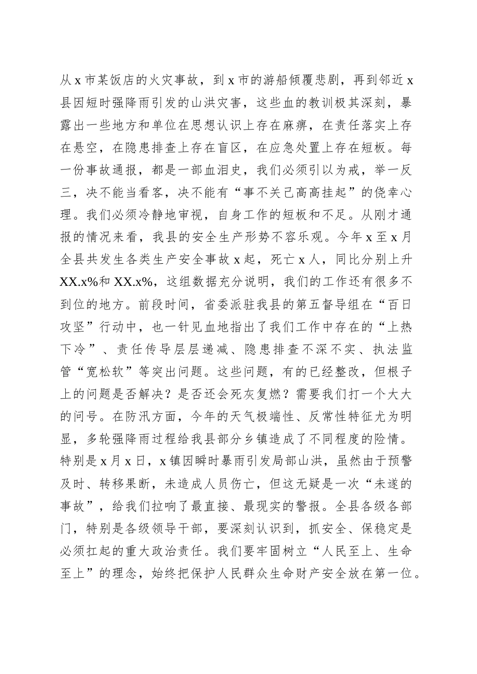 在安委会2025年全体(扩大)会议暨全县防汛工作会议上的讲话_第2页