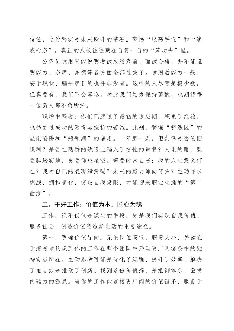 在新入职公务员见面会上的讲话：致年轻的同行者在时代的浪潮中锚定航向，锻造人生(1)_第2页