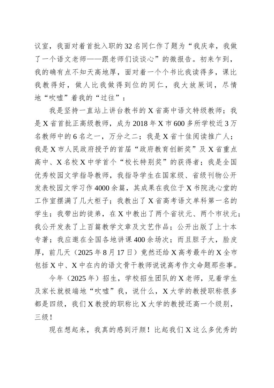 在某高级中学2025年暑期全校教师培训会上的发言_第2页