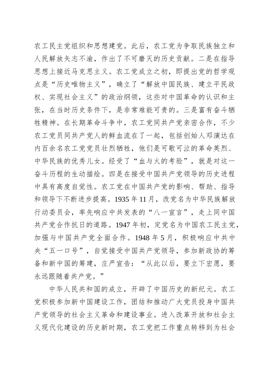 在纪念中国农工民主党成立XX周年座谈会上的讲话（范文）_第2页