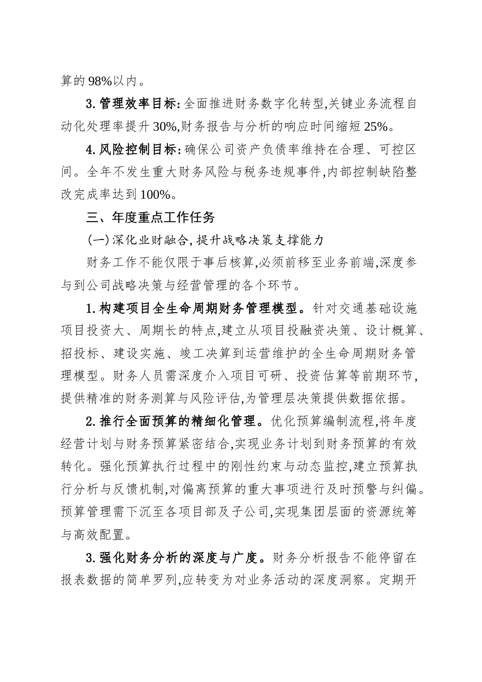 市交通投资（集团）有限公司财务处2025年度工作计划_第2页
