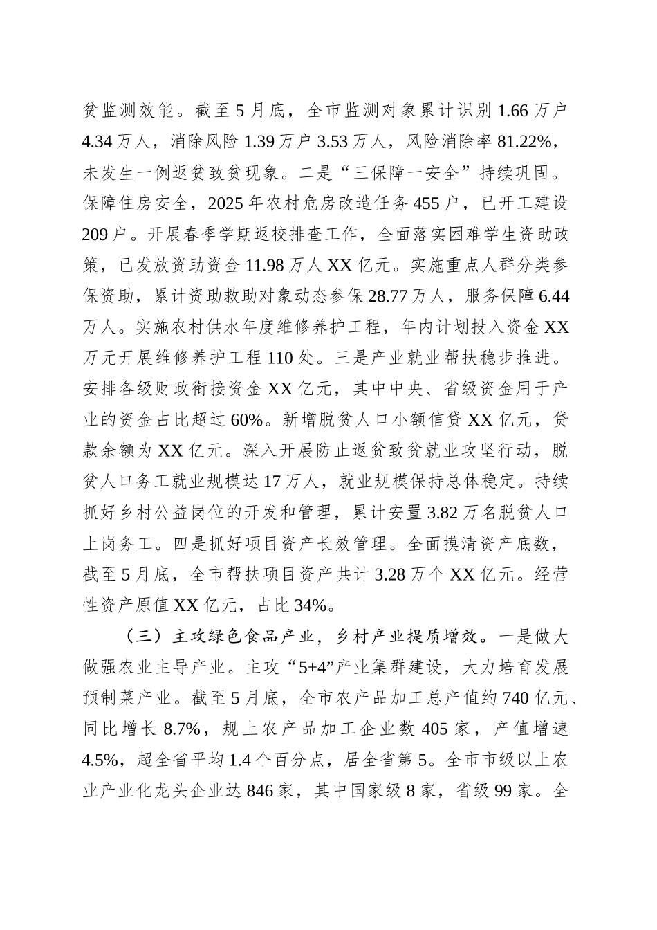 市农业农村局2025年上半年工作总结及下半年工作打算_第2页