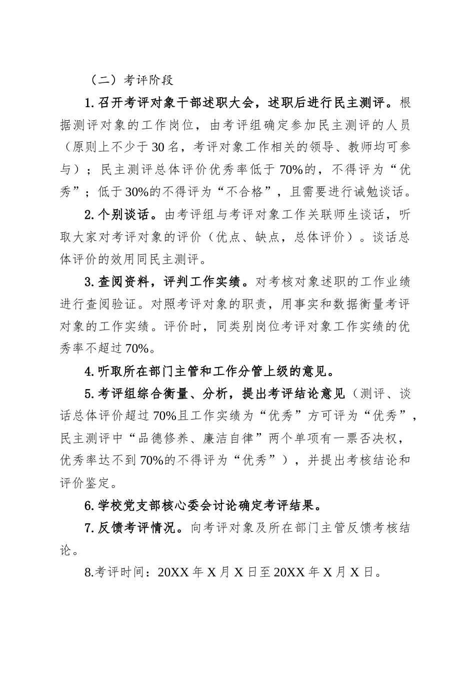 学校中层干部考评方案_第2页
