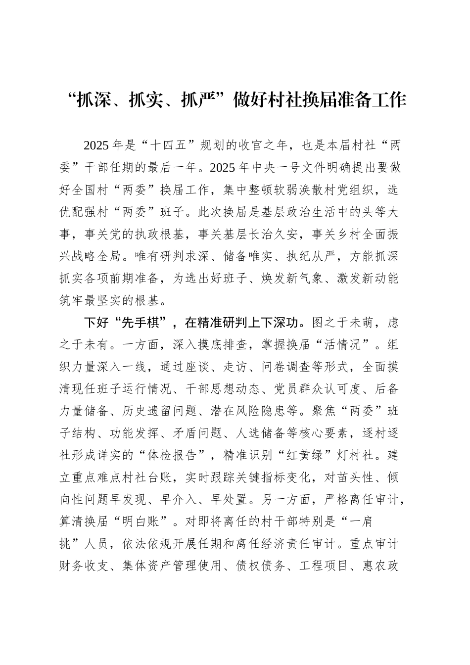 基层换届文稿汇编（10篇）（202508）_第2页