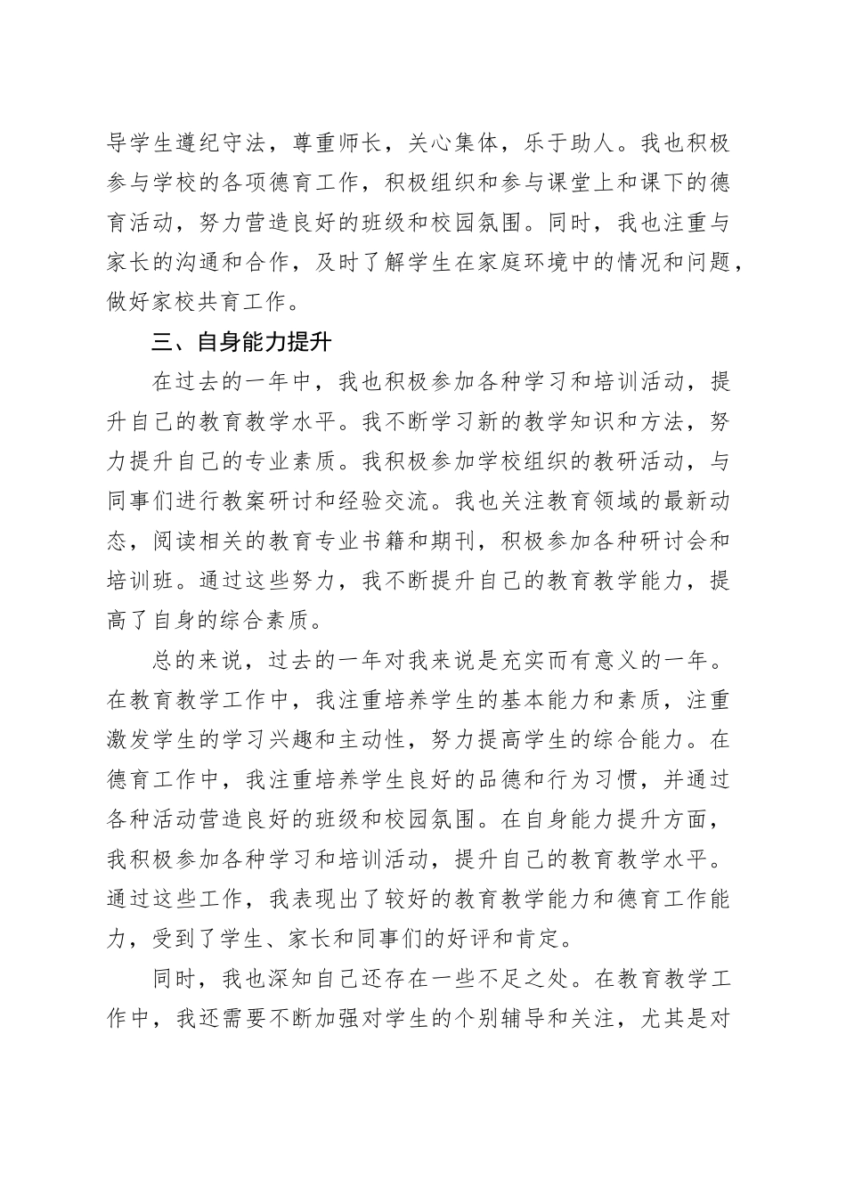 小学教师年度个人考核总结_第2页