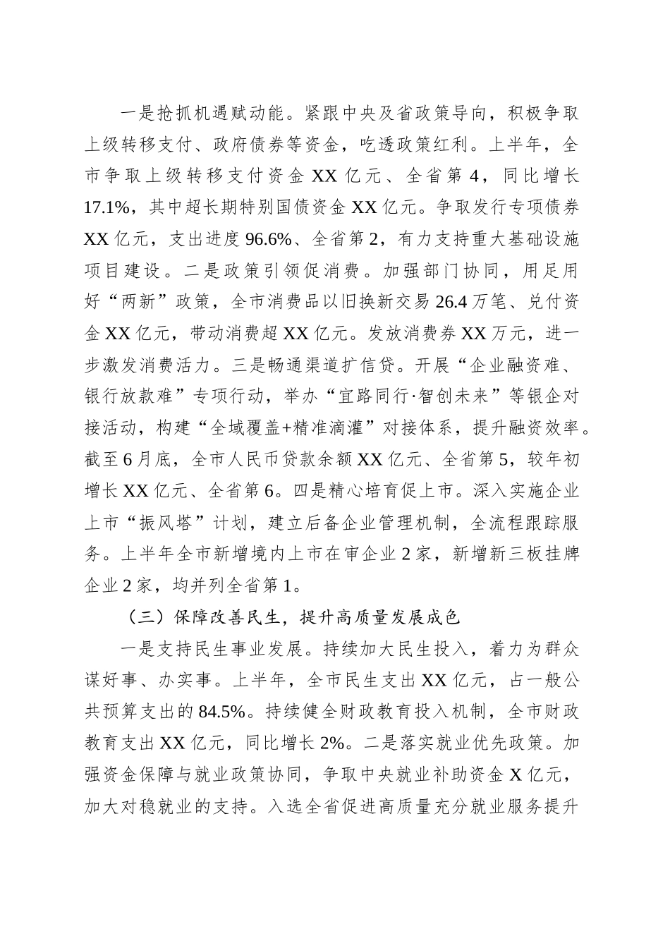 市财政局2025年上半年工作总结及下半年工作安排_第2页