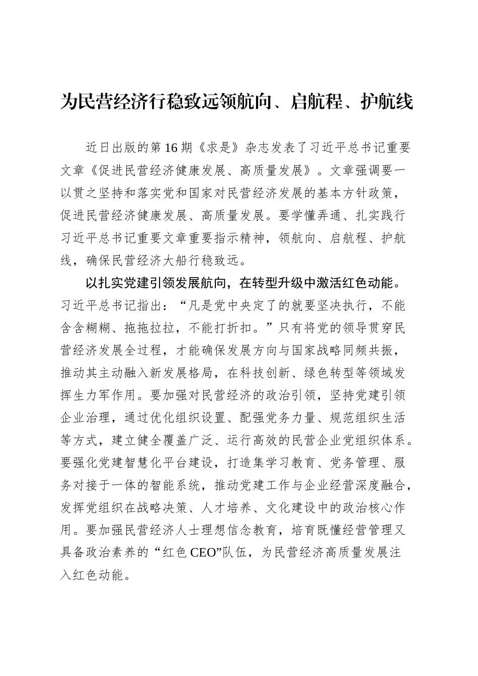 学习总书记重要文章《促进民营经济健康发展、高质量发展》感悟汇编（3篇）（202508）_第2页