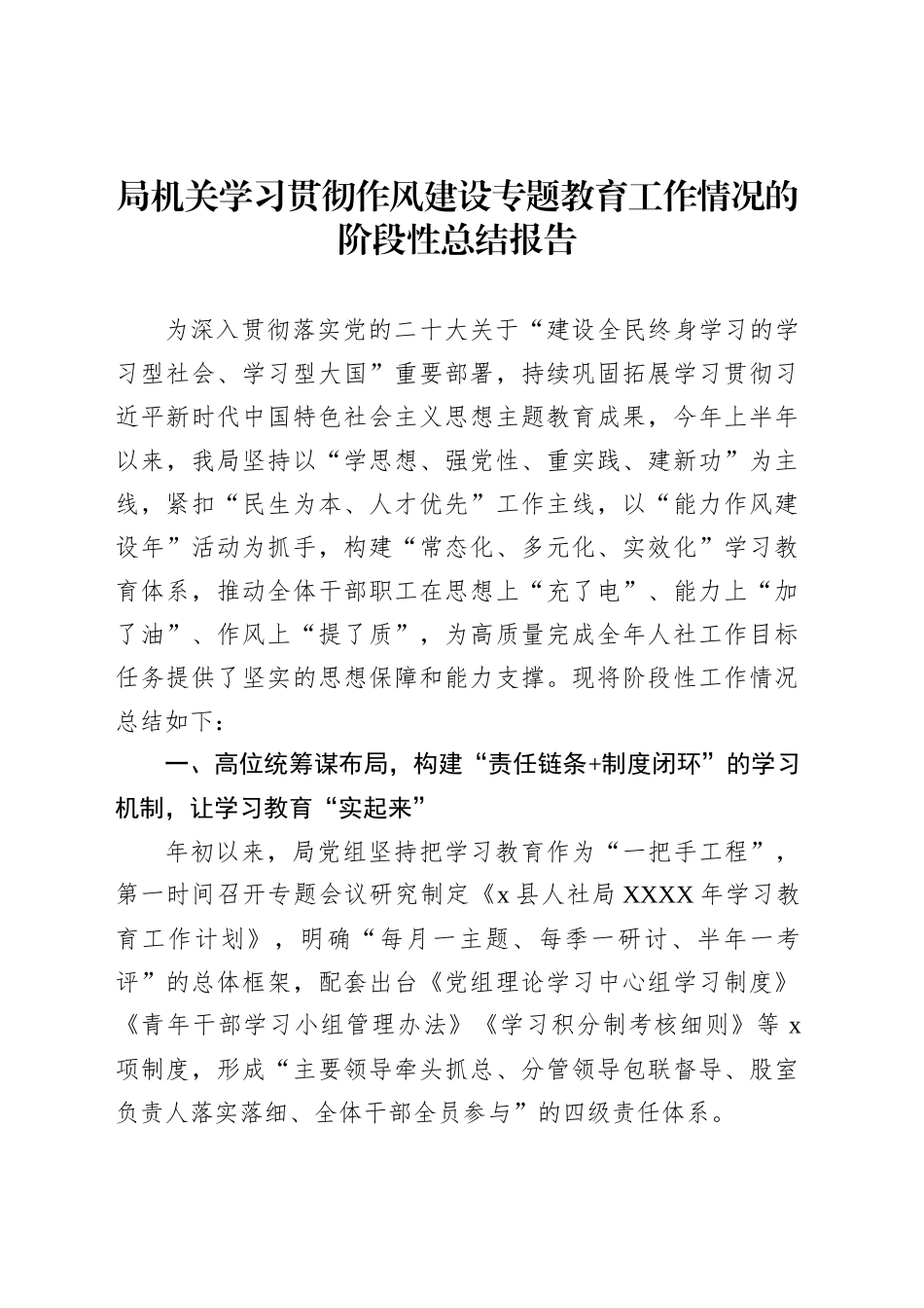 学习贯彻作风建设专题教育工作情况的阶段性总结报告汇编（3篇）_第2页
