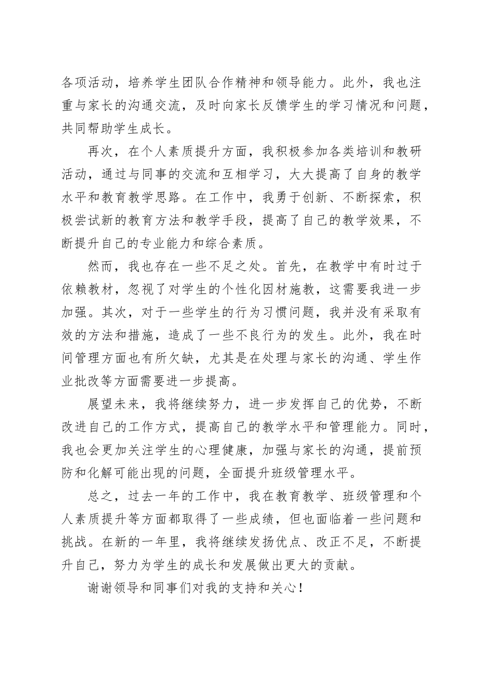 小学老师年终工作总结标准范文_第2页
