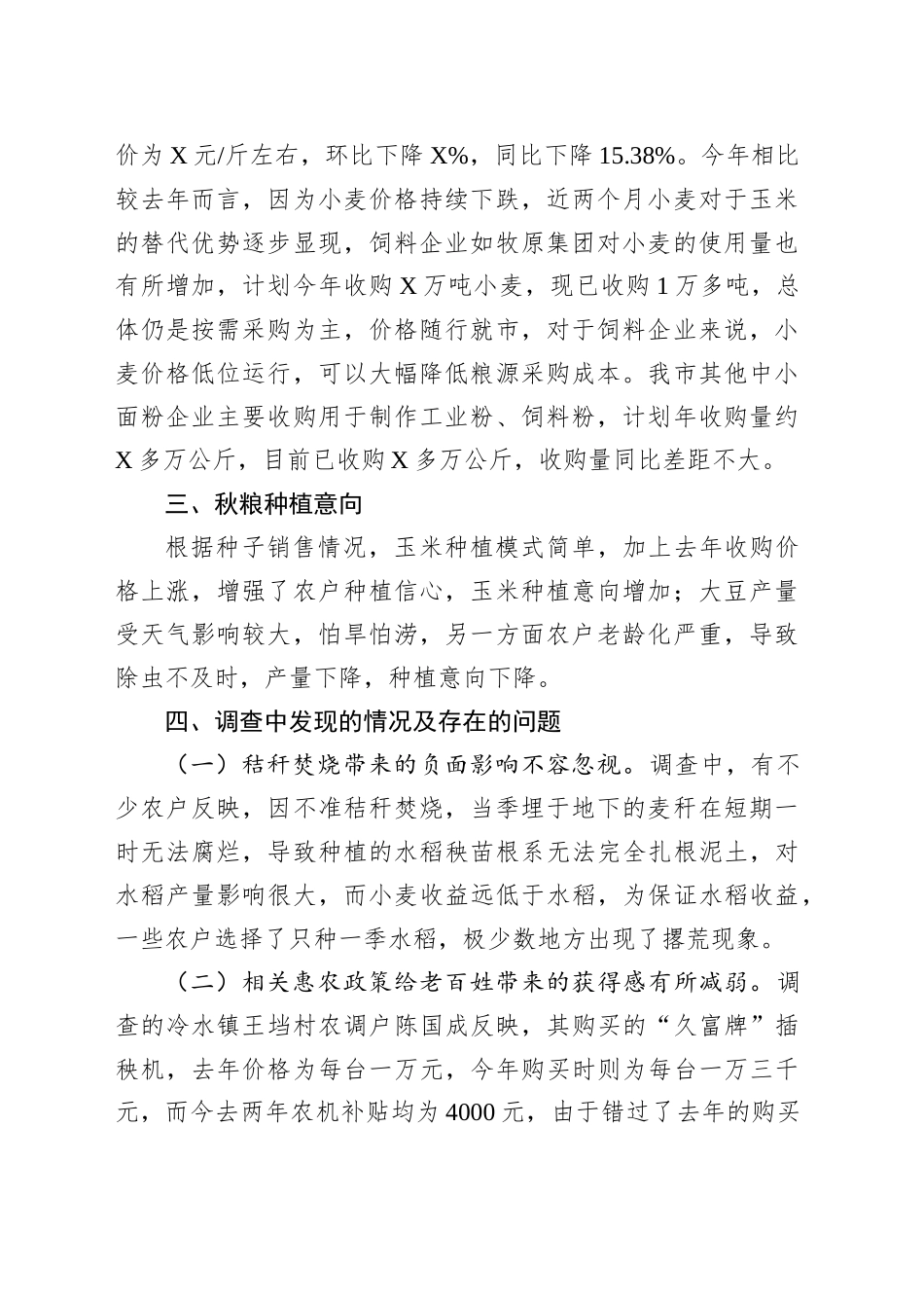 小麦生产和市场情况调查分析报告_第2页