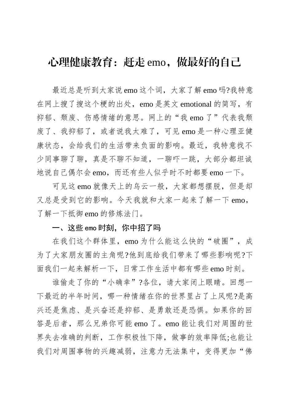 心理健康教育：赶走emo，做最好的自己_第1页