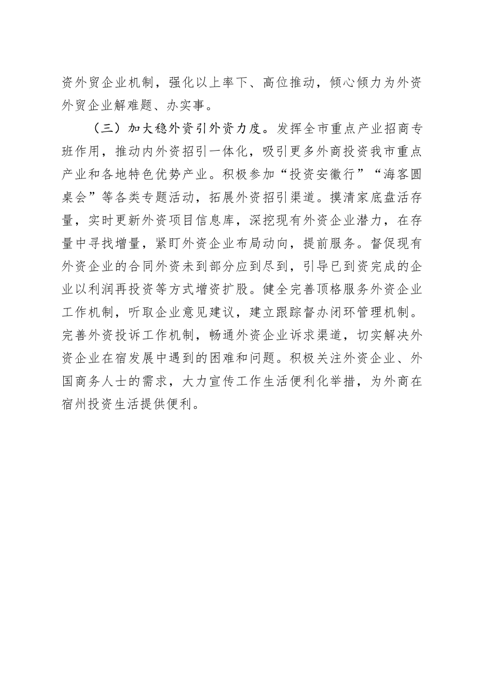 市商务局2025年下半年工作打算_第2页