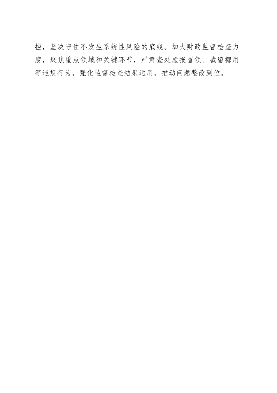 市财政局2025年下半年工作计划_第2页