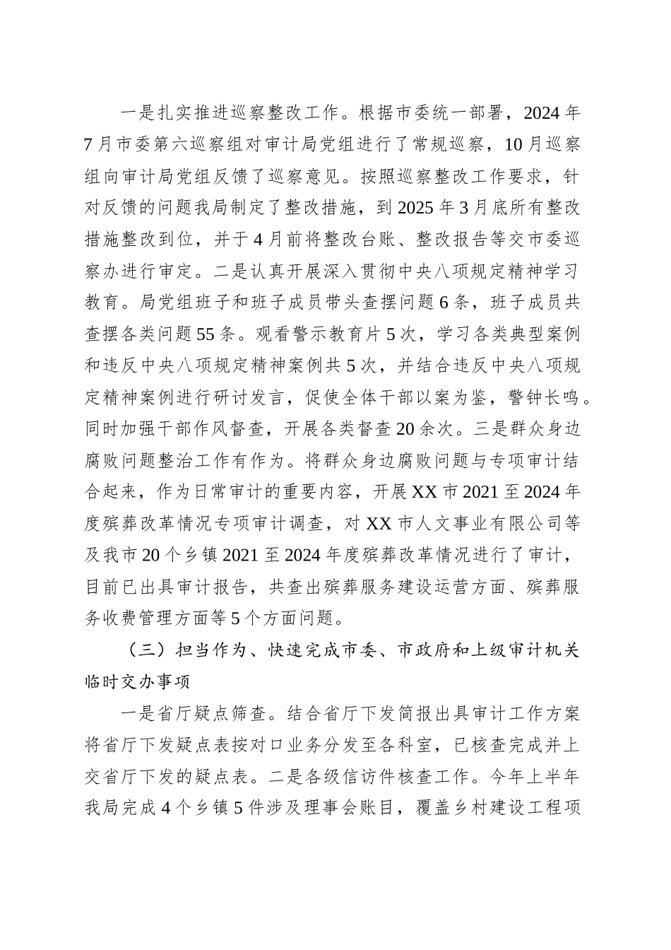 市审计局2025年上半年工作总结及下半年工作打算_第2页
