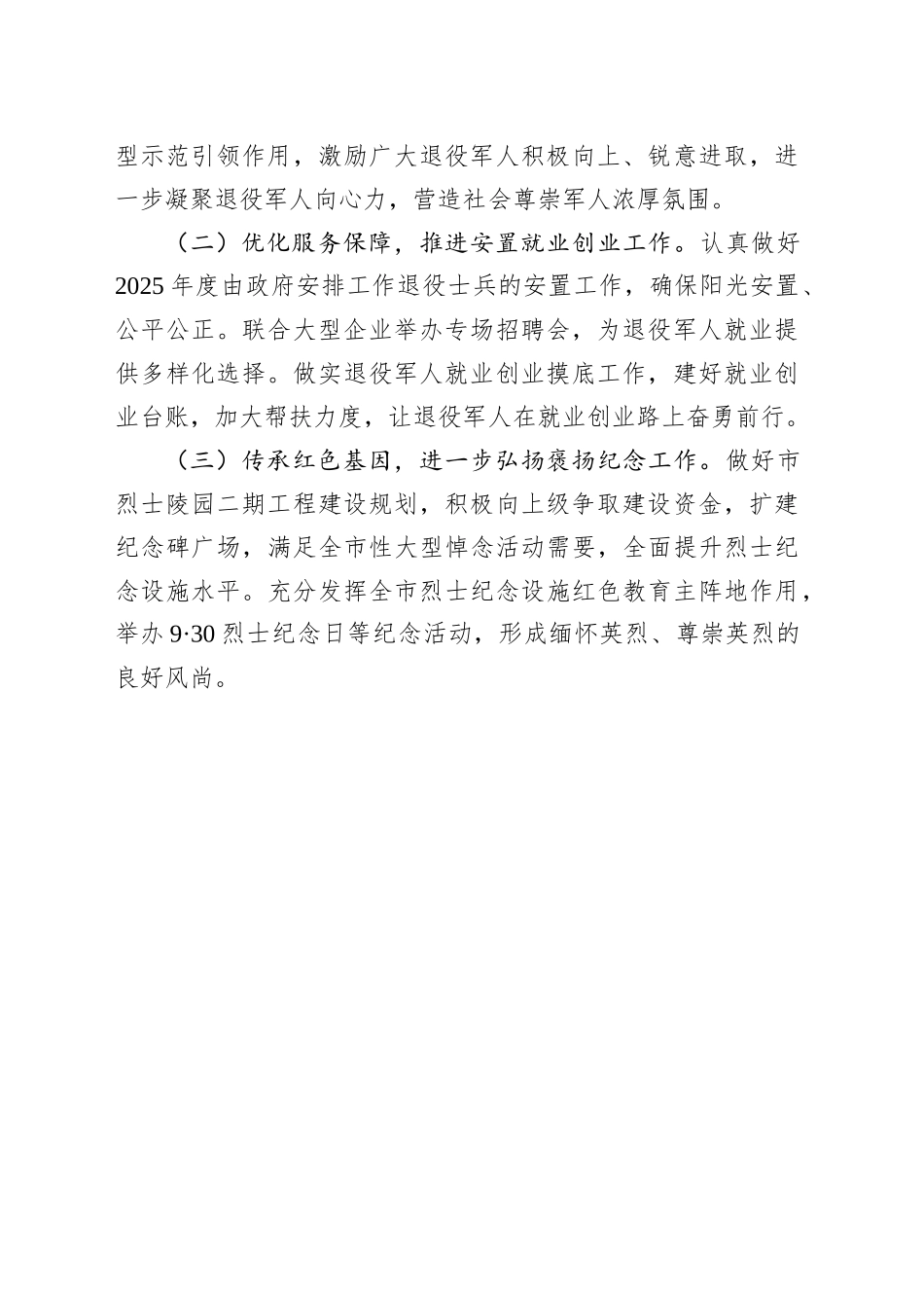 市退役军人事务局2025年下半年工作计划_第2页