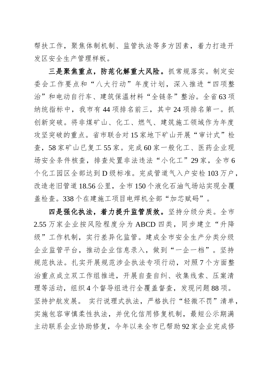 市应急管理局2025年上半年工作总结和下半年工作打算_第2页