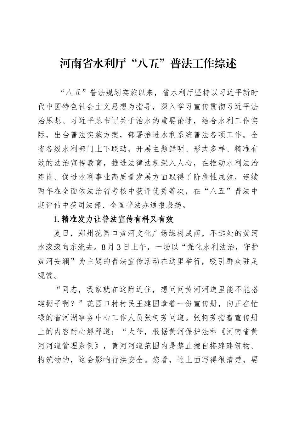 河南省水利厅“八五”普法工作综述_第1页