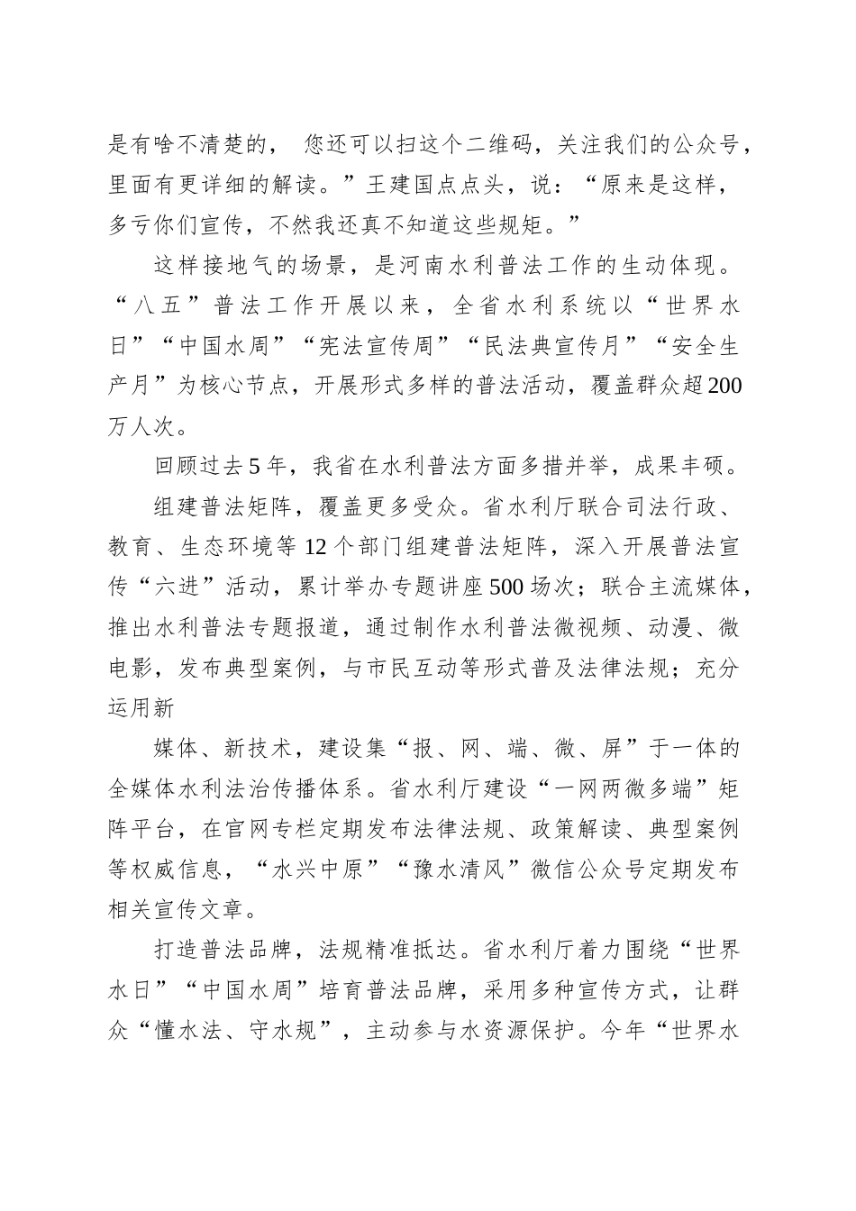 河南省水利厅“八五”普法工作综述_第2页