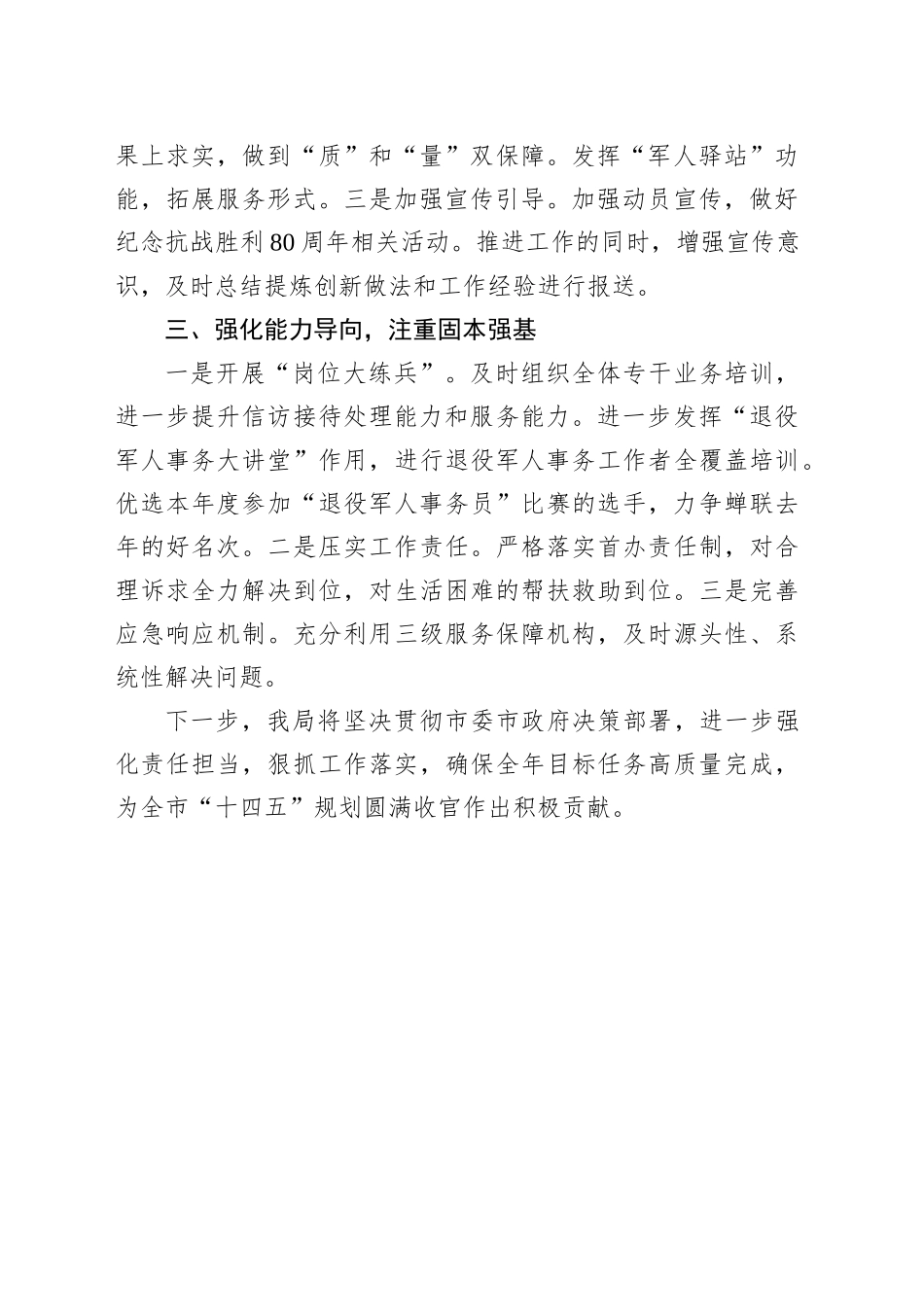 市退役军人事务局2025年下半年工作谋划_第2页