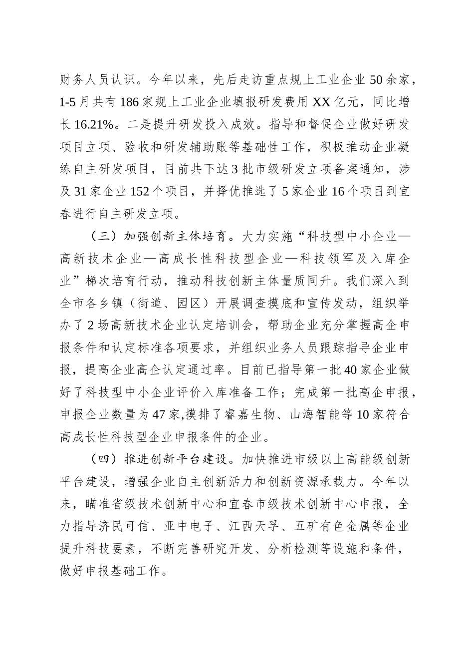 市科学技术局2025年半年工作总结及下半年工作打算_第2页