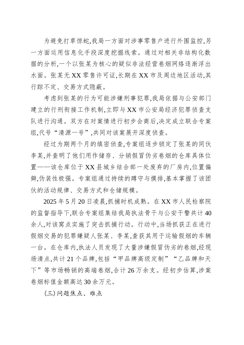 烟草局2025年度“法治三讲”典型案例报告：以法为剑联合出击精准捣毁涉烟违法犯罪网络_第2页