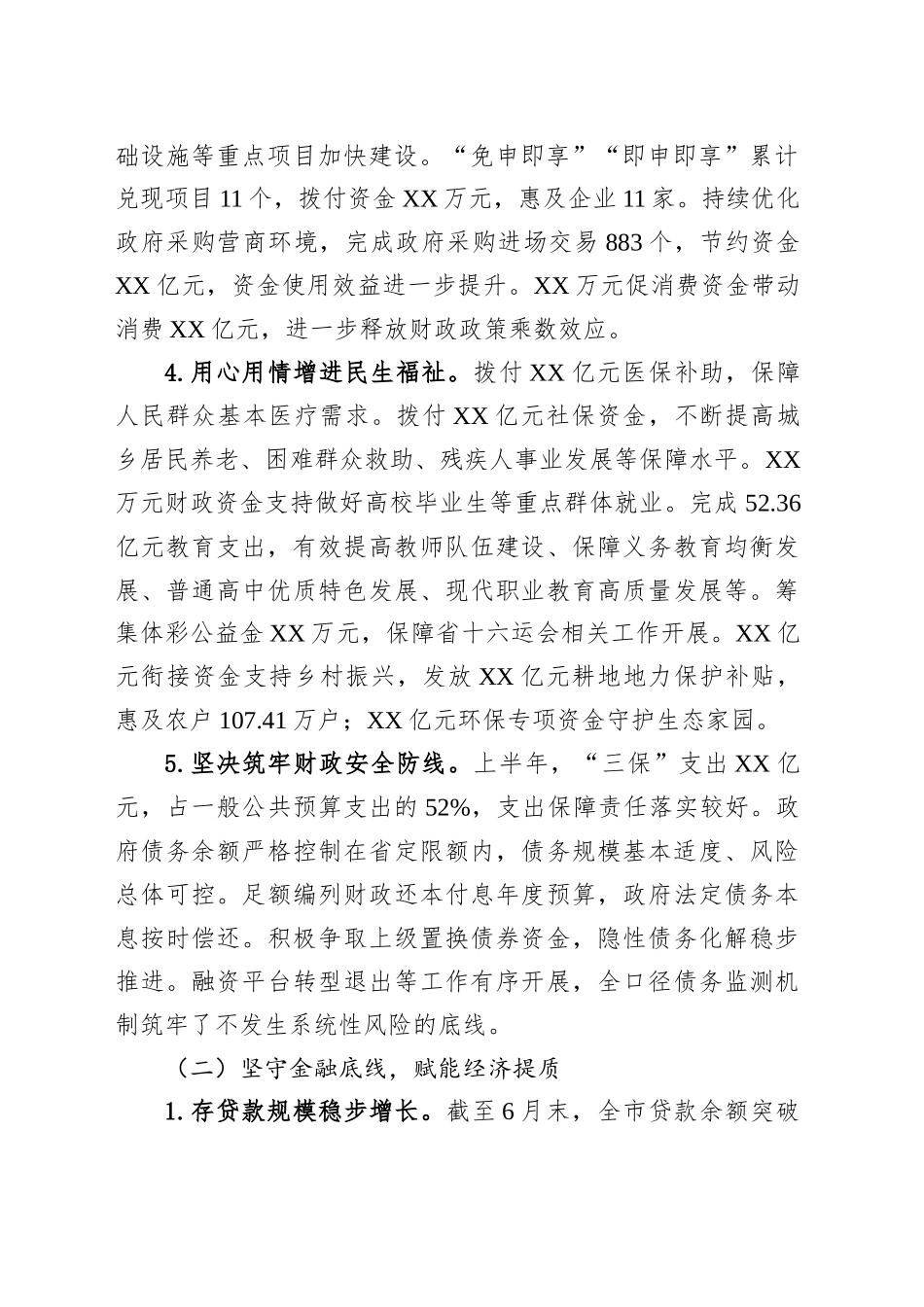 市财政局（国资委）2025年上半年工作总结及下半年工作安排_第2页