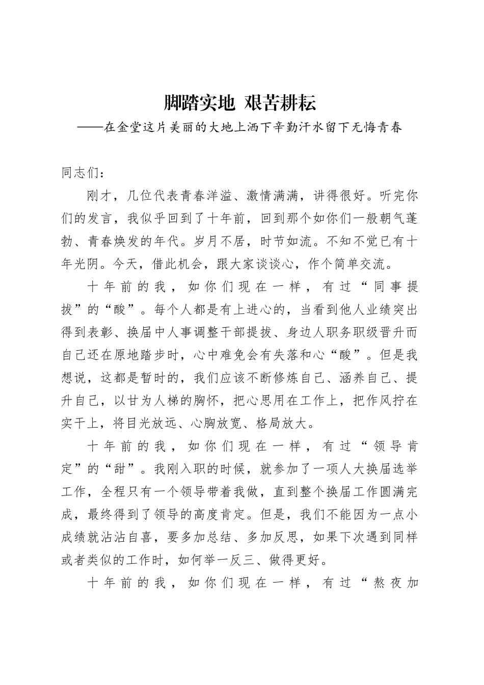 干部十年工作感言_第1页