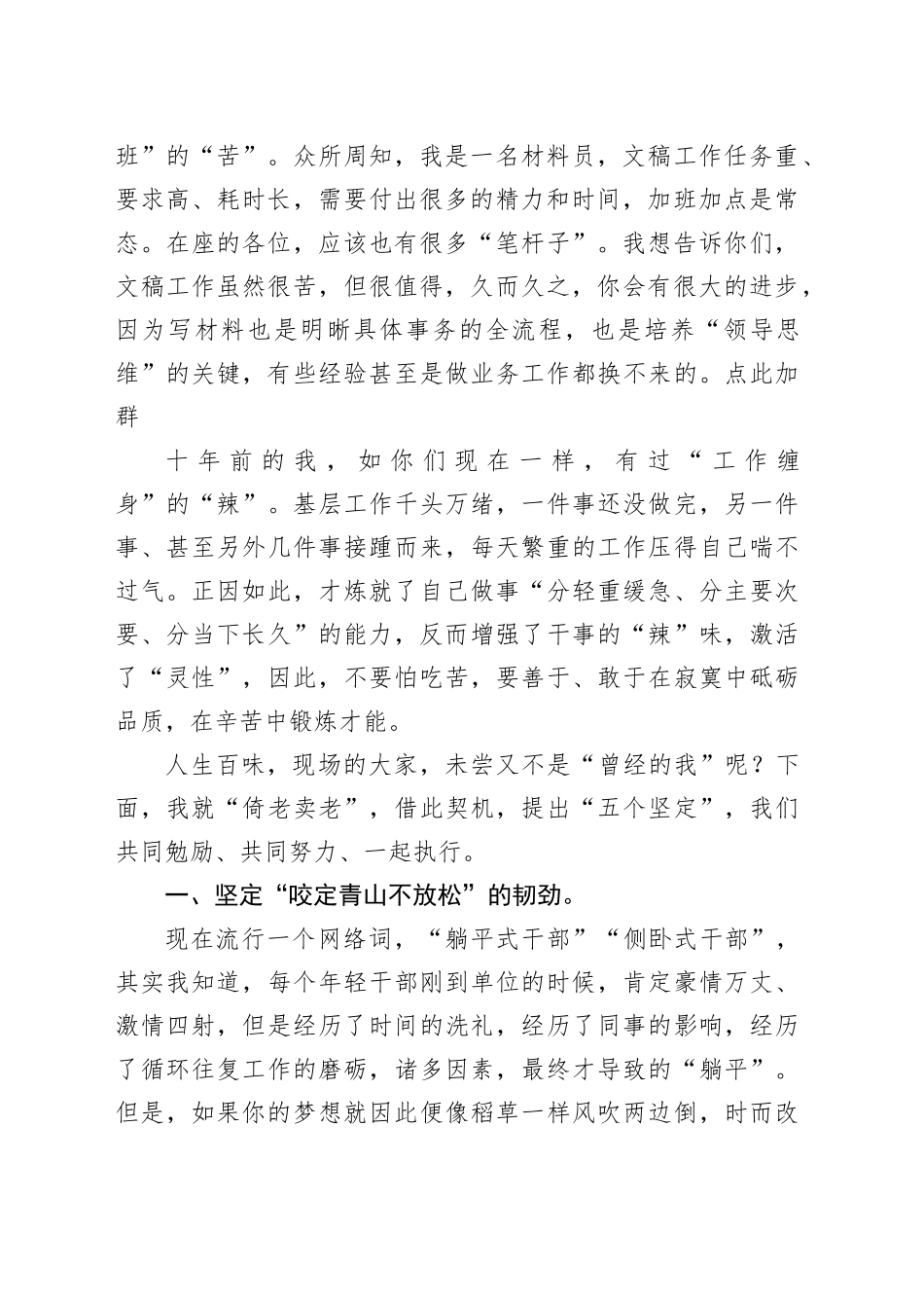 干部十年工作感言_第2页