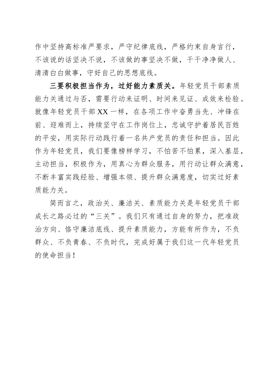年轻干部深入践行新时代党的组织路线心得体会_第2页