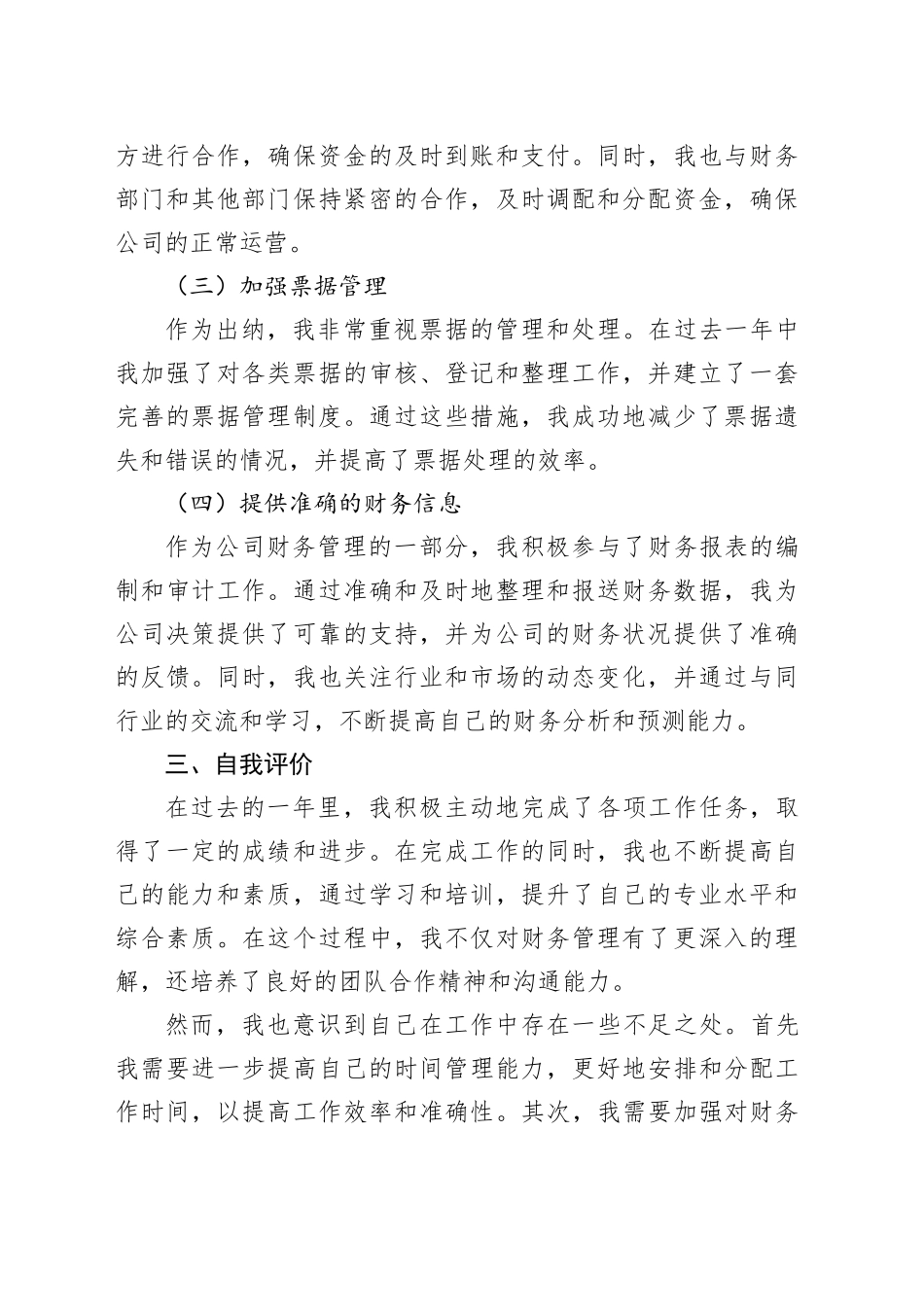 年终总结：房地产出纳工作的回顾与表现_第2页