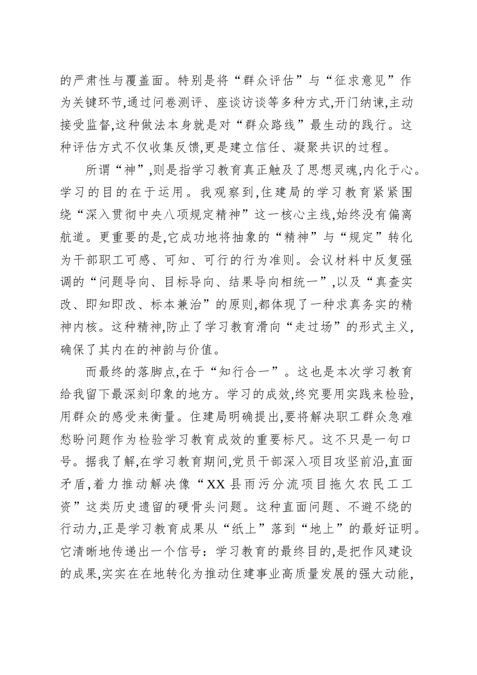 评估代表在XX县住房和城乡建设局深入贯彻作风建设专题评估座谈会上的发言_第2页