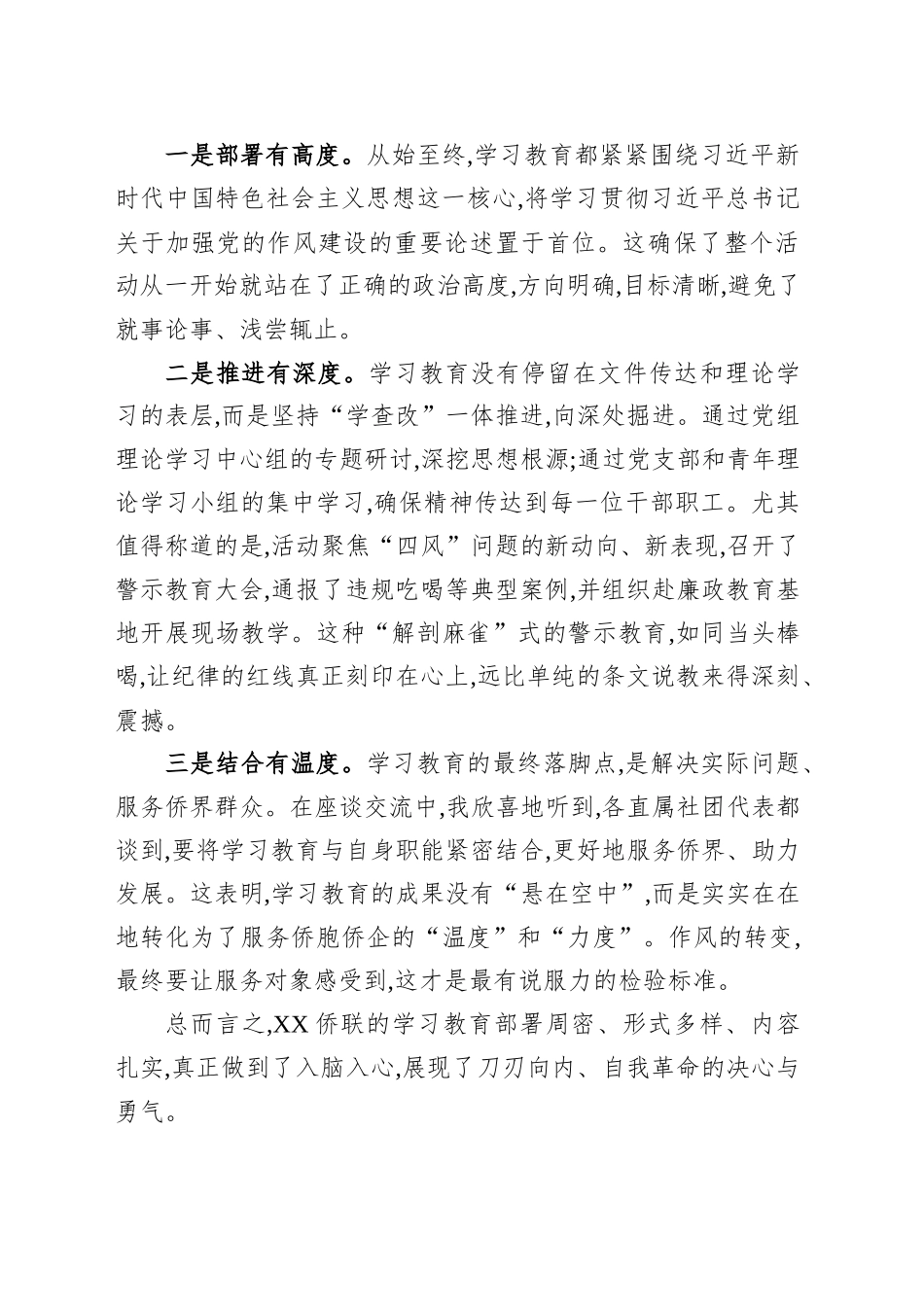 评估代表在XX壮族自治区归国华侨联合会深入贯彻作风建设专题评估座谈会上的发言_第2页