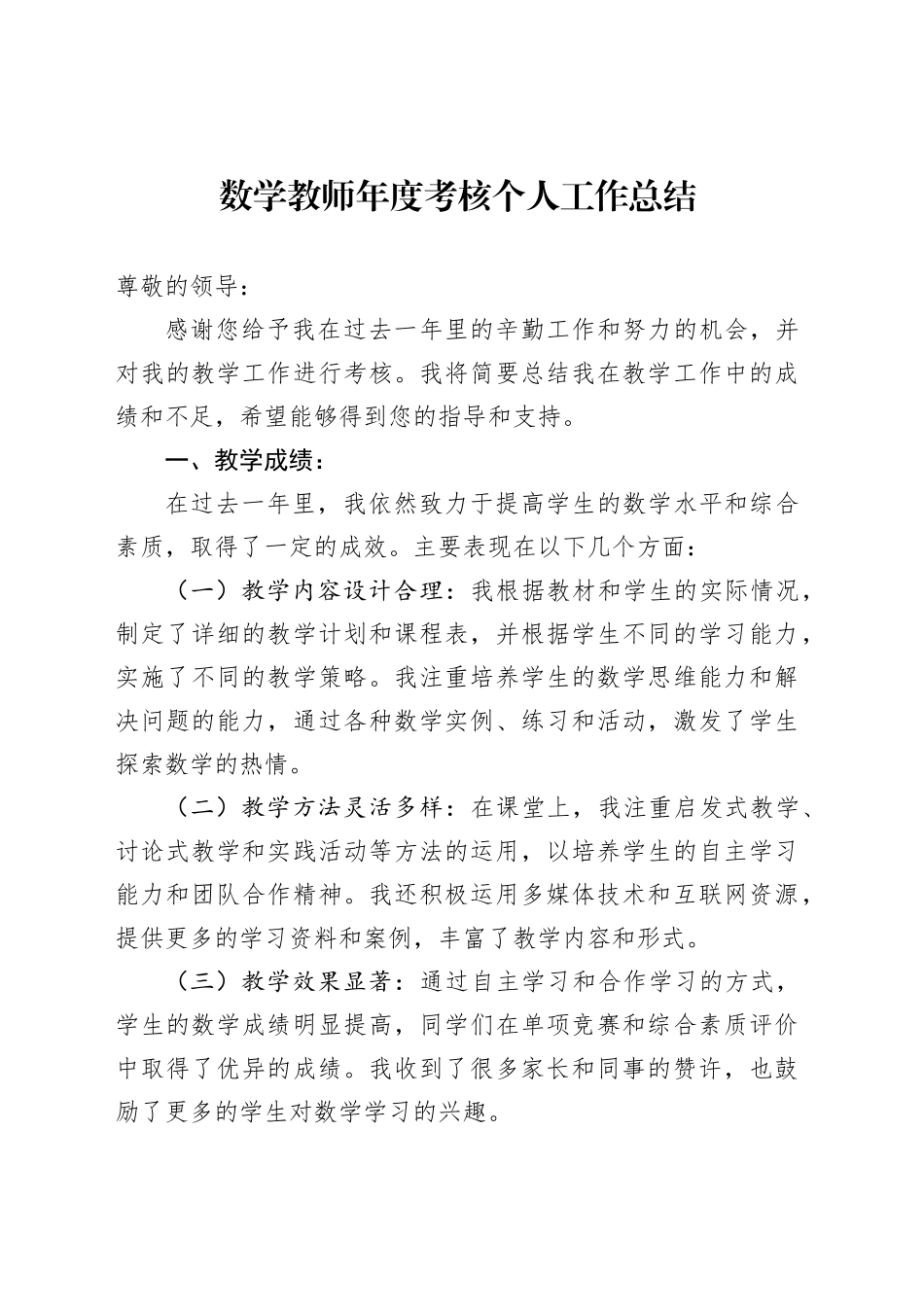 数学教师年度考核个人工作总结_第1页
