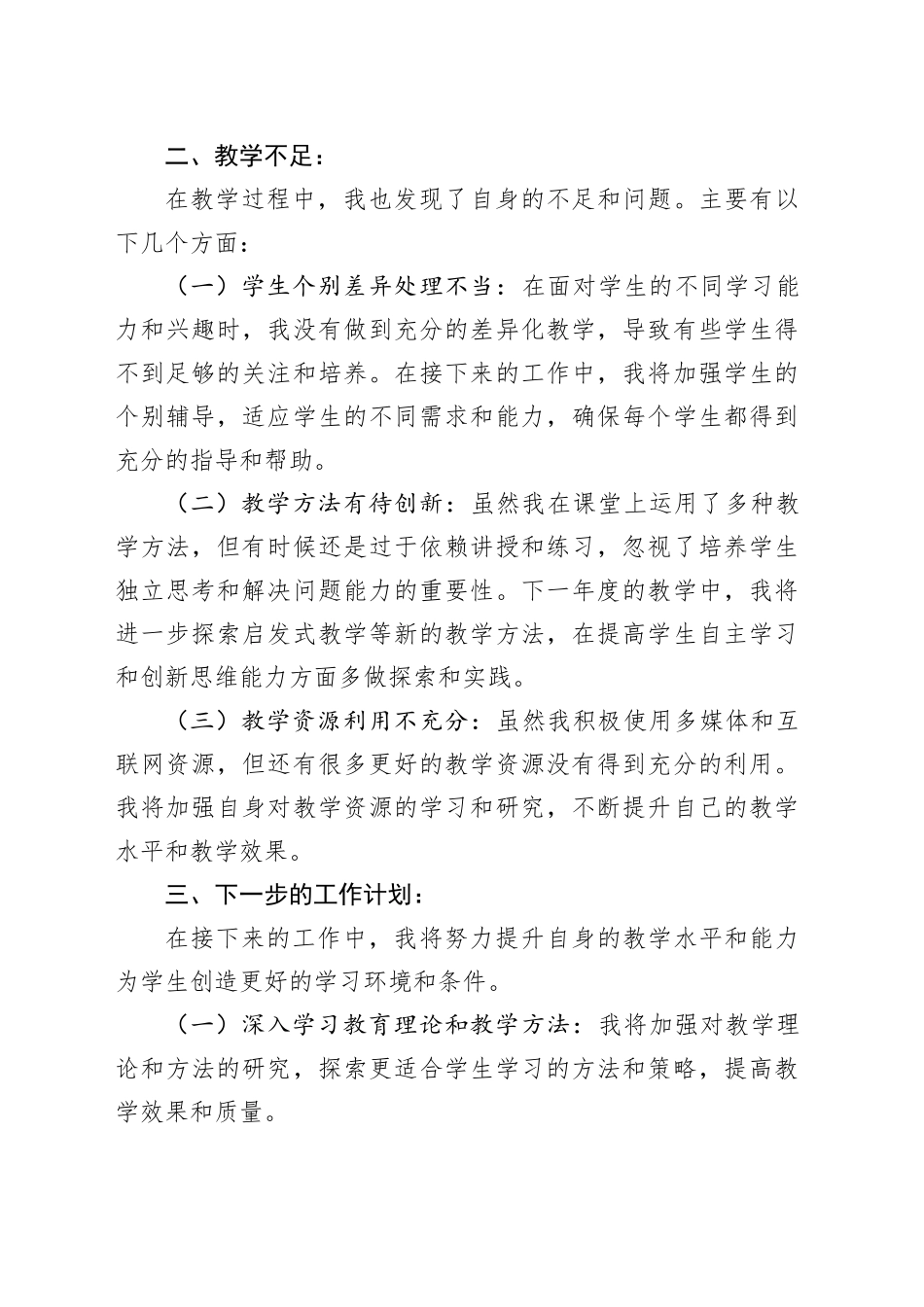 数学教师年度考核个人工作总结_第2页