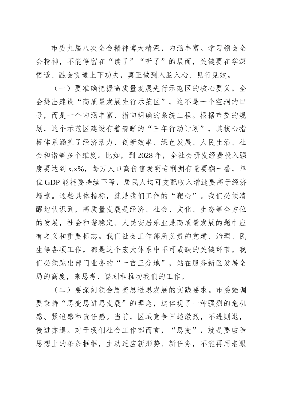 新区党工委社会工作部专题会议上的讲话_第2页
