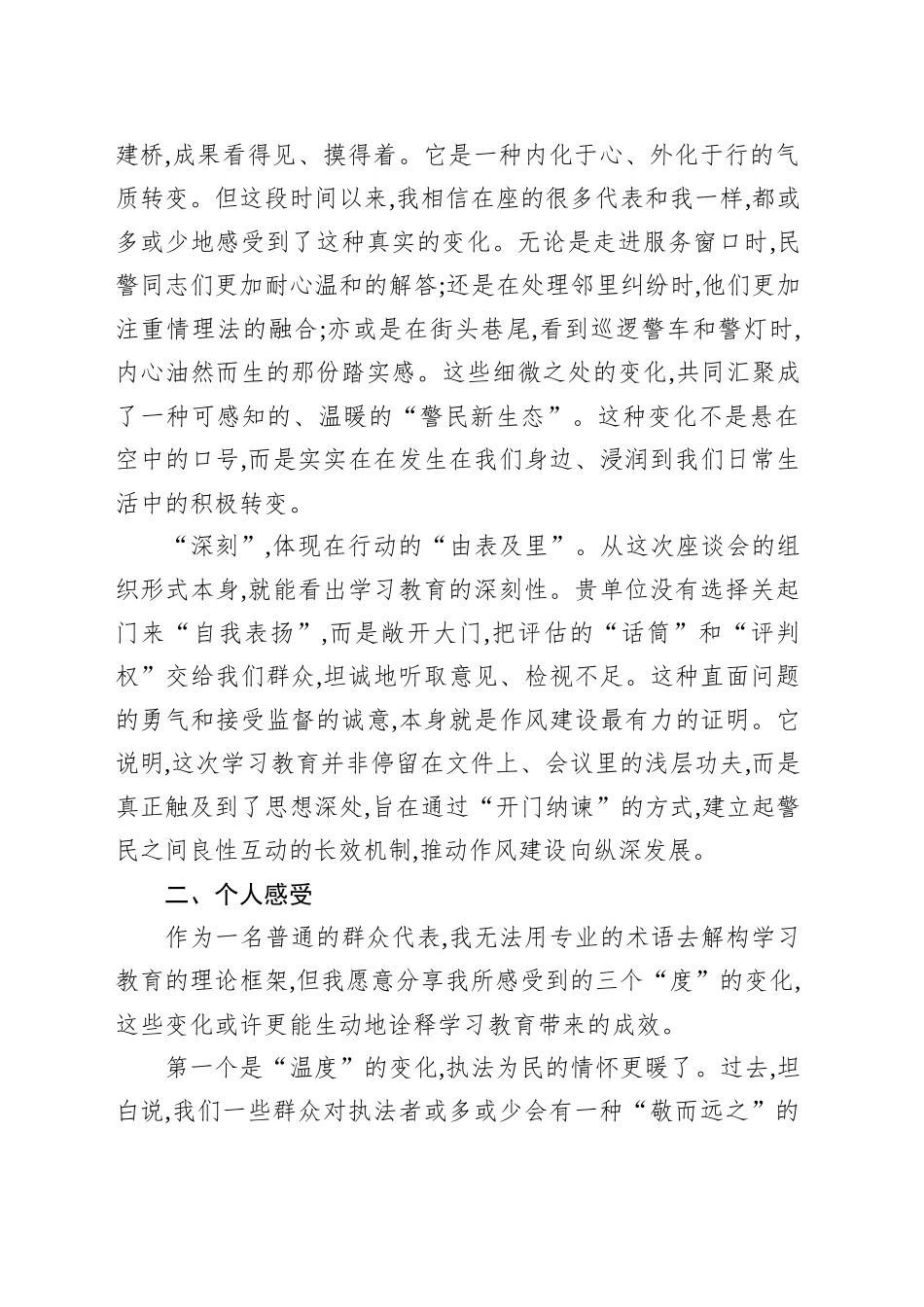 评估代表在XX管理区XX局专题评估座谈会上的发言_第2页