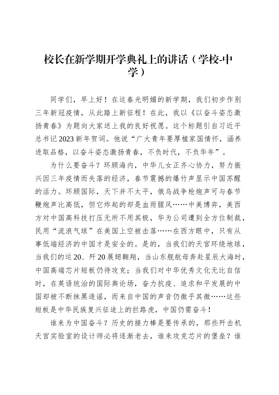 校长在新学期开学典礼上的讲话材料汇编（4篇）（学校-中学）_第2页