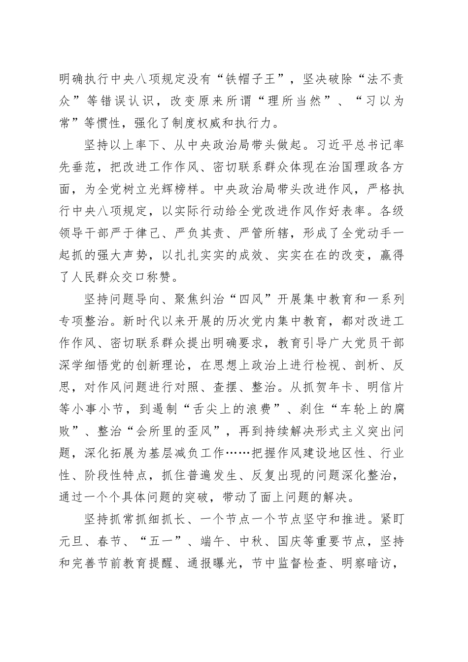 新时代党的自我革命一条重要经验：从抓作风入手推进全面从严治党_第2页