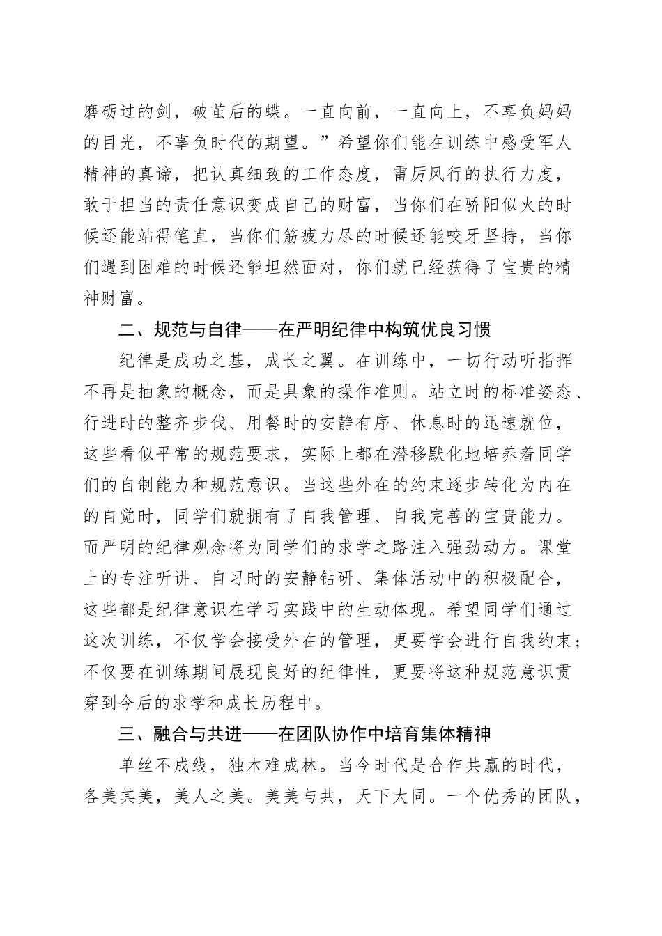 校长在高一军训动员大会上的讲话_第2页