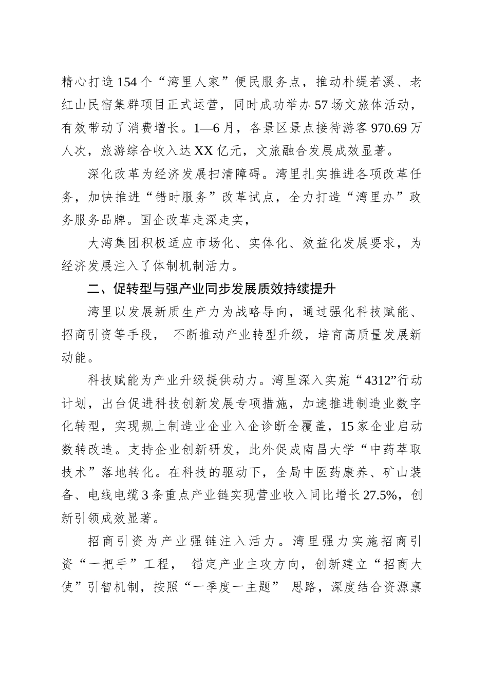 湾里管理局2025年上半年发展综述_第2页