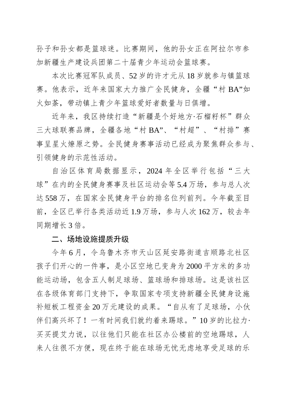 自治区全民健身事业发展综述_第2页